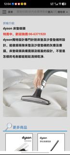 售 全新 Dyson 床褥吸頭 配件 有原裝盒及說明書 調景嶺/鑽石山/柯士甸地鐵交收 時間互相遷就
煩請自備環保袋