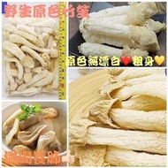 野生原色竹笙75G