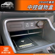 [Xinzhan] CRV6 Dedicated Central Control Storage Box Gear Shift Front Separate Compartment ABS CRV A