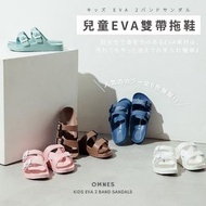 日本OMNES兒童EVA雙帶拖鞋(無鞋盒)