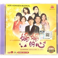 Hokkien Karaoke 妈妈的心 台湾电视剧主题曲 (CD+VCD)