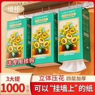 维邦优多邦向日葵油画系列1000张悬挂式抽纸4层加厚3包装【送挂钩】