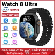49MM สมาร์ทวอทช์ แท้ เมนูภาษาไทย นาฬิกาโทรศัพท์ GPS DIY หน้าปัด IP67 กันน้ำ Smart Watch 8 Ultra