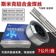 Shanghai Smik S331/ER5356 Aluminum Magnesium 1070 Pure Aluminum ER4043 Aluminum Silicon Welding Wire