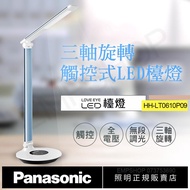 【國際牌Panasonic】觸控式三軸旋轉LED檯燈 HH-LT0610P09（藍）_廠商直送