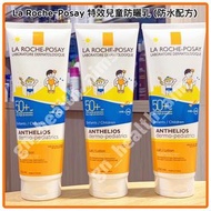 (全新現貨) EXP 7/2026 大裝 250ml La Roche-Posay 特效兒童防曬乳 (防水無香配方) Anthelios Dermo-pediatrics SPF 50+ 防紫外線 （