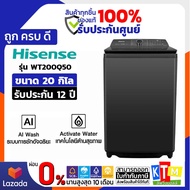 HISENSE เครื่องซักฝาบน Inverter 20Kg. AI Wash รุ่น WT200Q50