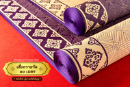 {เสื่อวัดแบรนด์ถวาย} ยาว 10 เมตร - ลายประจำยาม { Royal } สีม่วง - เสื่อวัดพรีเมี่ยม - L 180 cm x 10 