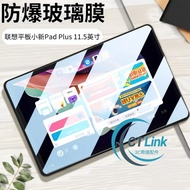 Blue Light Eye Protection Glass Protection Sticker Suitable for Lenovo Tab M8 Idea Tab Pro Lenovo Ta