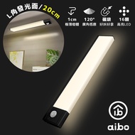 aibo 超薄大光源 USB充電磁吸式 輕巧LED感應燈(20cm)黑色-自然光