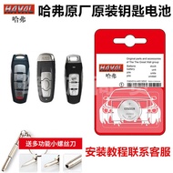power box⊙✺❇original Great Wall Haval dog H2S H4 F5 H6 H7 H8 H9 M6 car remote control key button battery1