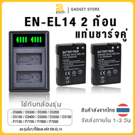 Nikon (EN-EL14) ความจุ 2050 mAh แบตกล้อง แท่นชาร์จมีไฟบอก (Type-C/Micro USB) สำหรับ Nikon D3000 / D3