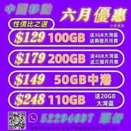 中國移動香港6月最新優惠