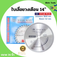 ใบเลื่อยวงเดือน ตัดไม้ STARWAY ขนาด 14 นิ้ว ของแท้