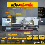 เครื่องกลึงเหล็ก (เพลาทะลุ 38mm.) 210 x 400 mm. MEGA รุ่น DIY-210E รับประกันสินค้า 1 ปี By mcmachine