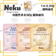 Neku Functional Treats/ Snacks Broth Pouch 50ml 呢酷功能性补水汤包 猫狗通用 嘘嘘罐 Pet Wet Pouch Chicken Soup The Ne