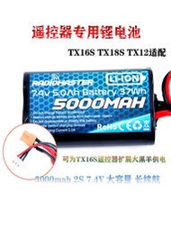 RadioMaster TX16S遙控器鋰電池5000maH大容量2S Li-ion長續航7.4