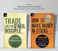 Trade Like an O'Neil Disciple เจาะกลยุทธ์คัดหุ้นรันเทรนด์ CAN SLIM คัดหุ้นชั้นยอด ด้วยระบบชั้นเยี่ยม