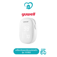 เครื่องวัดออกซิเจนปลายนิ้ว YUWELL รุ่น YX102