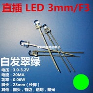 Highlight LED Diode 3MM White Hair Emerald Green LED Lamp Bead F3 Green Light Green Luminous Second 