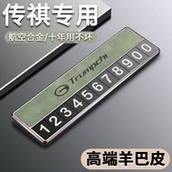 Guangqi Chuanqi M8 M6 GS8 GS4 E9 Shadow Leopard Temporary Parking Mobile Phone Number Plate Car Deco