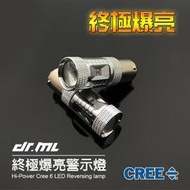 「駒典科技」CREE XB-D終極爆亮方向燈 倒車燈 煞車燈 魚眼 1156 1157 T20 LED 7440 T15