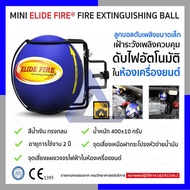 ลูกบอลดับเพลิงในห้องเครื่องยนต์ ​​Elide Fire Ball (สีน้ำเงิน)