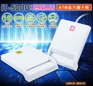 【也店家族 】又特價!有發票+infoThink 訊想 ATM晶片讀卡機 IT-500U 報稅 金融卡 工商憑證..