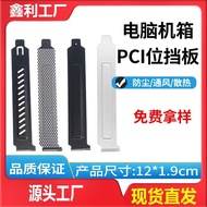 Desktop Computer Host Case PCI Digit Heat Dissipation Anti-dust Baffle Punching Graphics Card Baffle