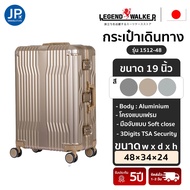 กระเป๋าเดินทาง กระเป๋าล้อลาก กระเป๋าเดินทางอลูมิเนียม LEGEND WALKER รุ่น 1512-48 Aluminium วัสดุจาก
