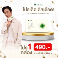 Dr. Jel Lean Fast อาหารเสริมคุมหิว คุมรูปร่าง สารสกัดจะธรรมชาติ