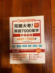 進階7000英文單字書