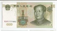 媽媽的私房錢~~中國人民銀行1999年版1元同冠紙鈔~~K0K7777482