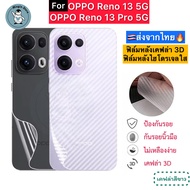 ฟิล์มหลัง OPPO Reno 13 5G / OPPO Reno13 Pro 5G 🔥 ฟิล์มHydrogelใส ฟิล์มกันรอยเคฟล่า 3D ส่งจากไทย🇹🇭