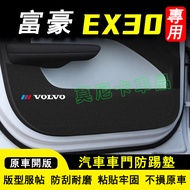 Regal EX30 Car Door Anti-Kick Film Pad Volvo EX30 Suitable For Anti-Scratch Stepping Protective Stic