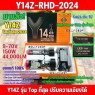 แถมไฟหรี่ 1 คู่LED Y14Z-HIGH POWERE ไฟหน้ารถยนต์ ใหม่ล่าสุด โฉม2024ขั้ว H4คัตออฟ RHDสว่างแสงกว้าง Y1