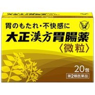 大正製藥 大正漢方胃腸藥 20包【第2類醫藥品】
