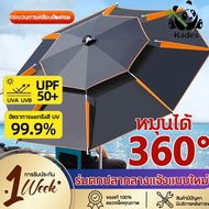 Kades.Shop ร่มตกปลา 2025 ใหม่ ร่มตกปลากลางแจ้งแบบพิเศษหนา กันแดด กันฝน ไม้ค้ำยัน ร่มตกปลาขนาดใหญ่
