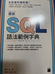 SQL 語法範例字典