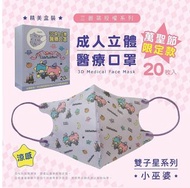 🇹🇼萬聖節twinstars 雙子星口罩