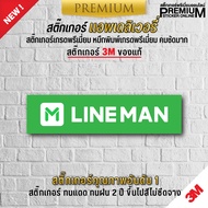 สติ๊กเกอร์โลโก้  lineman สติ๊กเกอร์ lineman ติดหน้าร้านอาหาร-ร้านเครื่องดื่ม สติ๊กเกอร์ PVC 3M ของแท