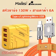 ที่ชาร์จ 130W + สายเคเบิลข้อมูลซิลิโคน 120W 6A ชาร์จเร็ว 3UAB+1PD รองรับโปรโตคอลการชาร์จเร็ว Type-c/