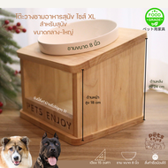 Pets Enjoy โต๊ะวางชามอาหาร น้องหมา size : XL