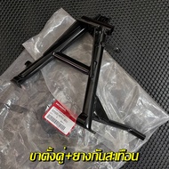 ขาตั้งกลางเวฟ125 ขาตั้งคู่เวฟ125RSXI เเท้เบิกศูนย์ 50500-KPH-900 พร้อมยางกันกระเเทก ขาตั้งคู่เเท้ศูน