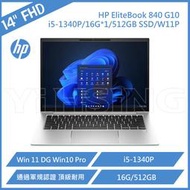 HP 14吋 商務筆電 EliteBook 840 G10 876K9PA