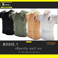 Bogie1 เสื้อยืด เสื้อคอวี สกรีน ทบ. เสื้อรองใน  เสื้อยืดซับใน แขนสั้น ผ้านาโน สีดำ ทราย เขียว ขาว กรม แบรนด์ Bogie1