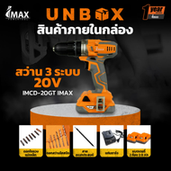 สว่าน 3ระบบ รุ่น 20V IMCD-20GT IMAX ของแท้รับประกัน สว่านเจาะไม้ สว่านเจาะ สว่านกระแทก