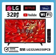 32吋 smart TV LG32LM6350 電視