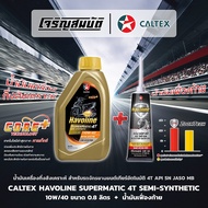 Semi-Synthetic Engine Oil CALTEX Havoline SuperMatic 4T 10W-40/0.8 Liters + Rear