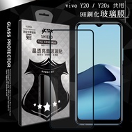 VXTRA 全膠貼合 vivo Y20 / Y20s 共用 滿版疏水疏油9H鋼化頂級玻璃膜(黑)